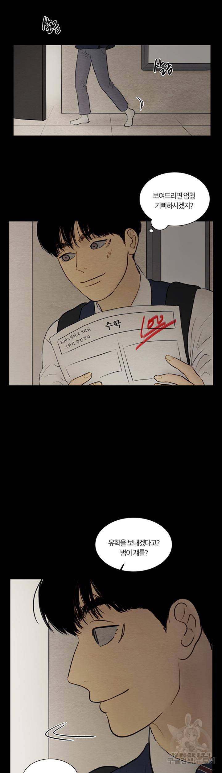 귀태 몽중연가 연리지 4화 17