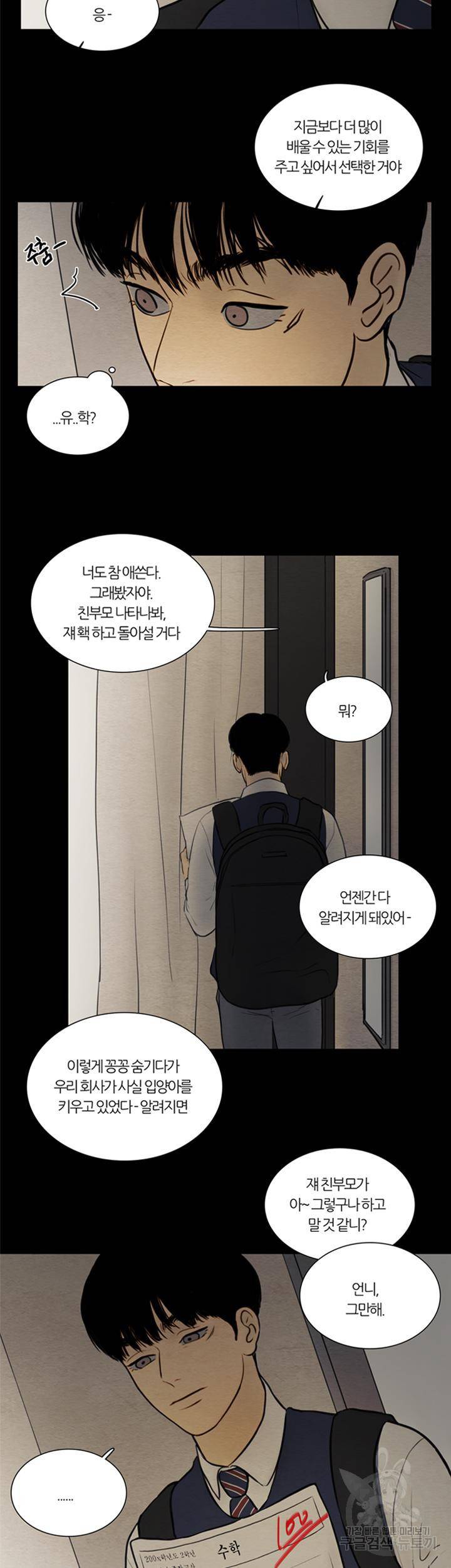 귀태 몽중연가 연리지 4화 18