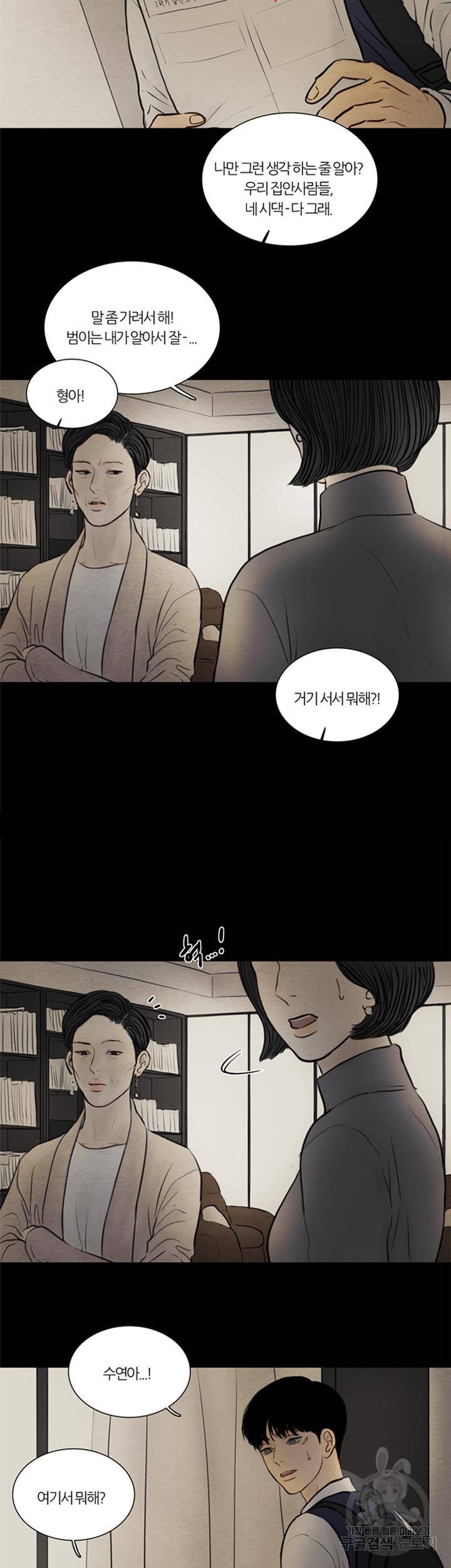 귀태 몽중연가 연리지 4화 19