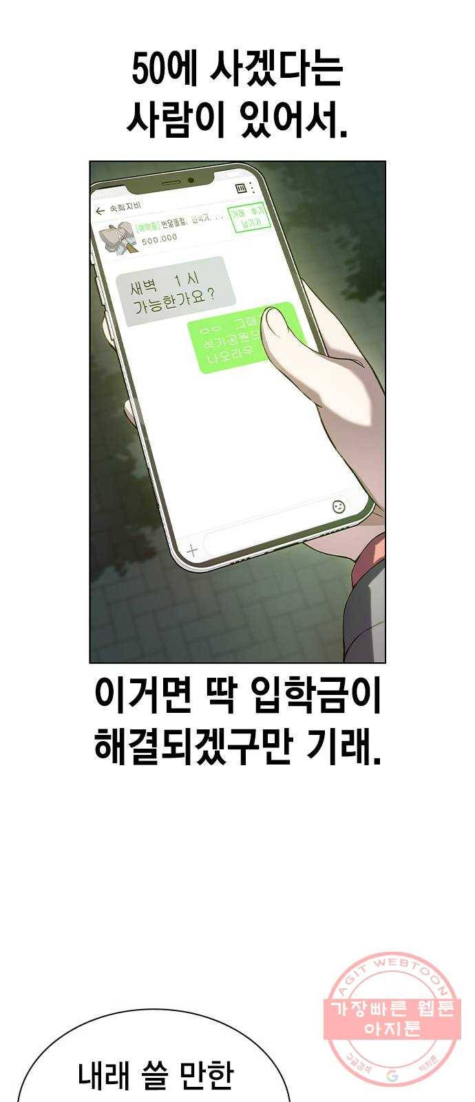 더 퀸즈 1화 48