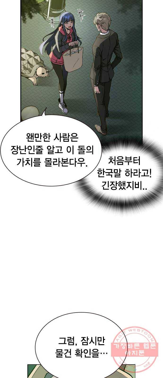 더 퀸즈 1화 53