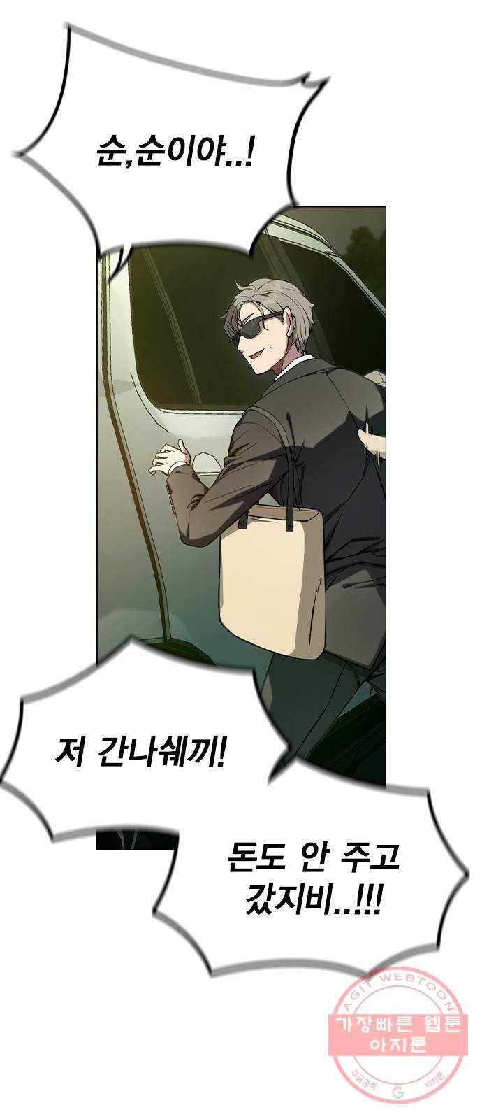 더 퀸즈 1화 62
