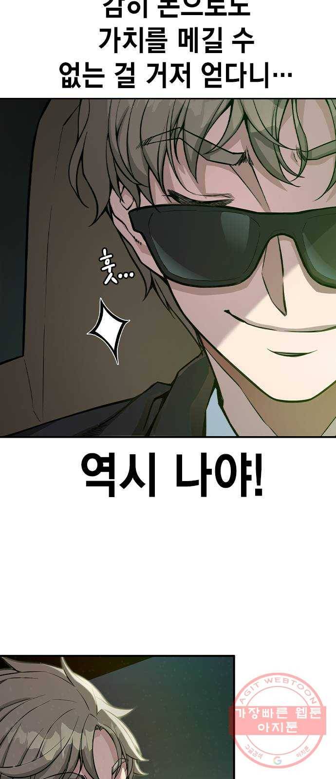 더 퀸즈 1화 68