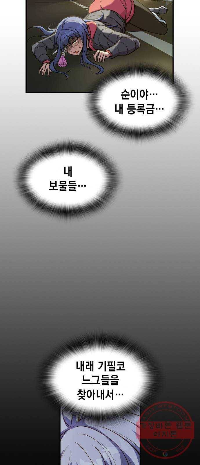 더 퀸즈 1화 90