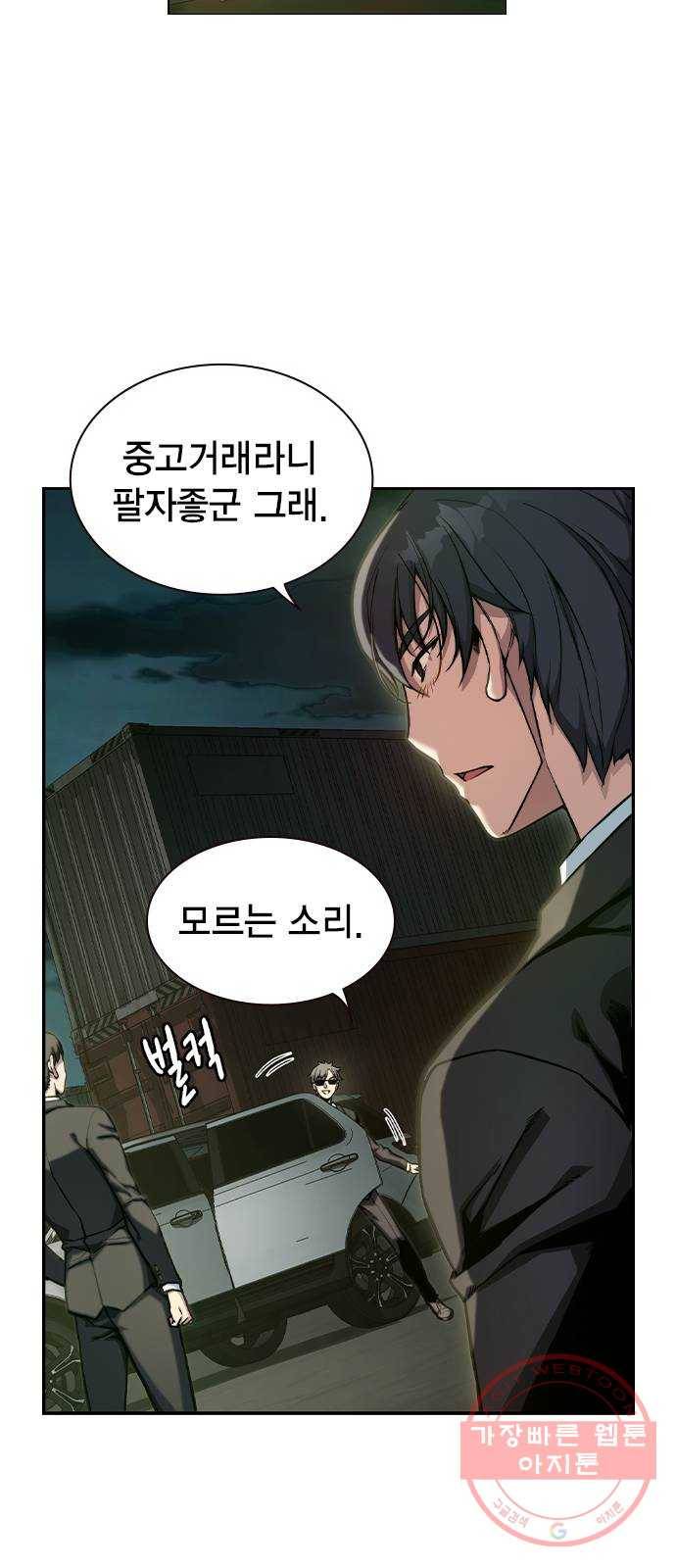 더 퀸즈 1화 94