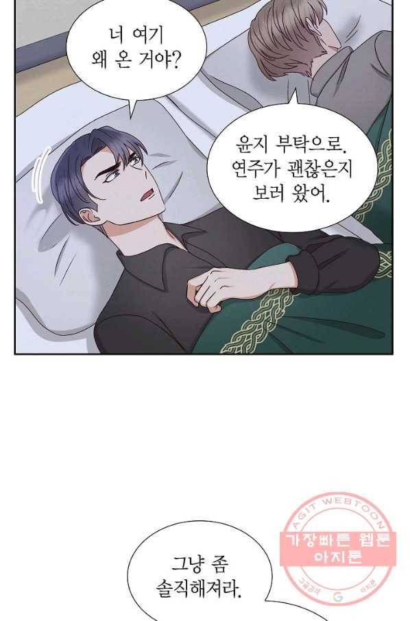 그대 마음 한 스푼 56화 5