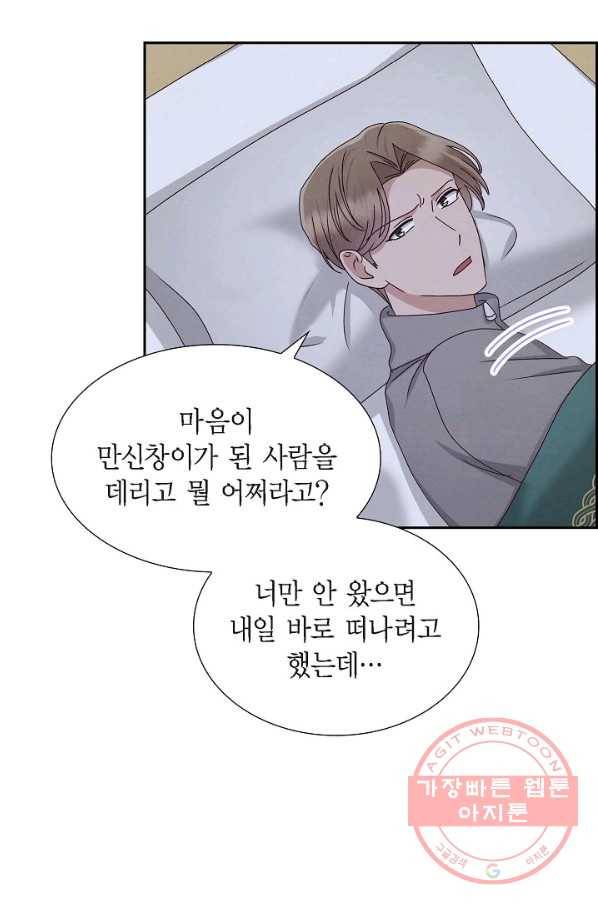 그대 마음 한 스푼 56화 7