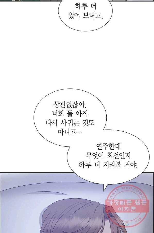 그대 마음 한 스푼 56화 9