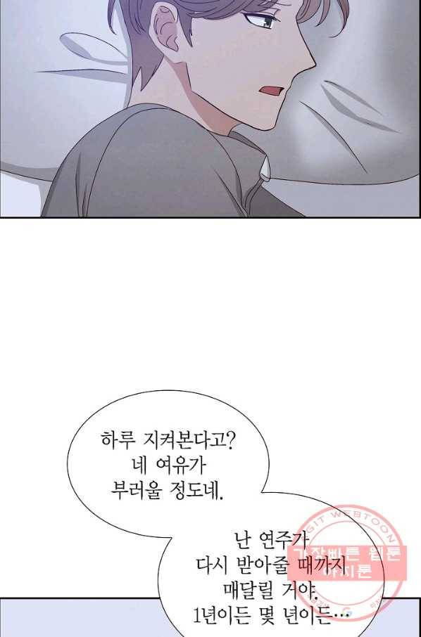 그대 마음 한 스푼 56화 10
