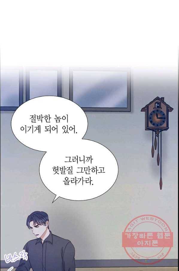 그대 마음 한 스푼 56화 12