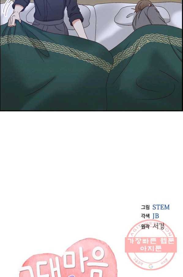 그대 마음 한 스푼 56화 13