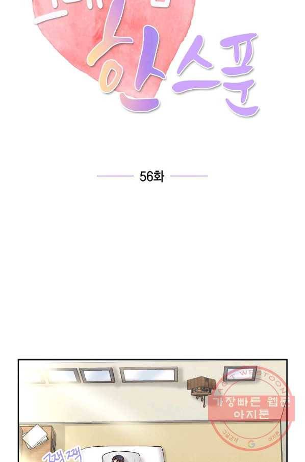 그대 마음 한 스푼 56화 14
