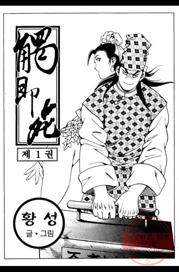 촉즉사 1화 2
