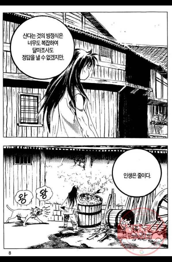 촉즉사 1화 5