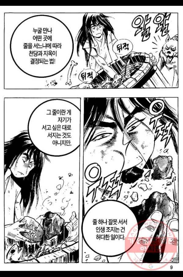 촉즉사 1화 6