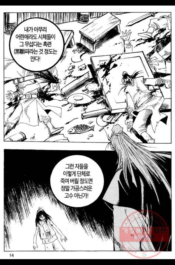 촉즉사 1화 11