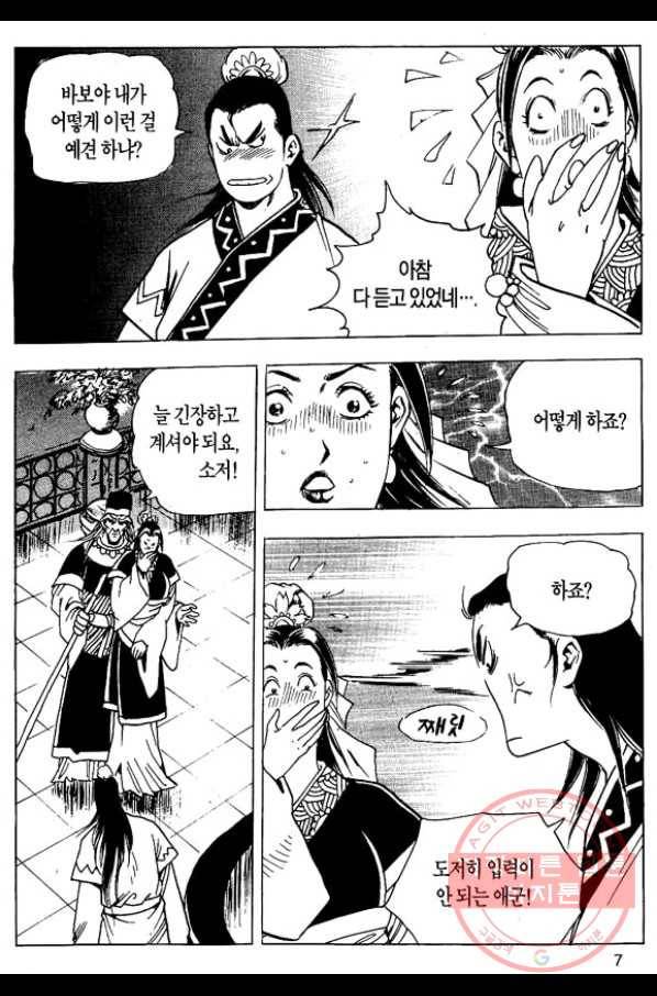 촉즉사 11화 4