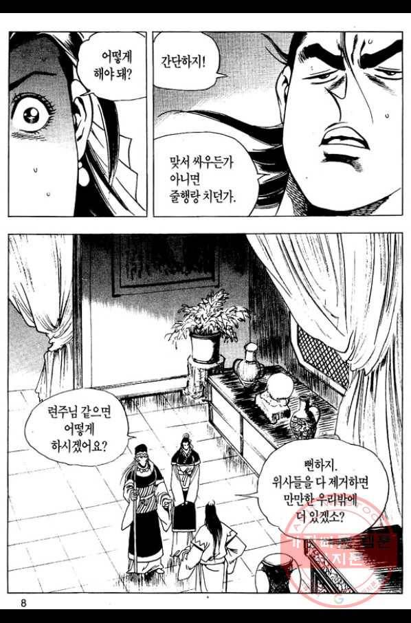촉즉사 11화 5