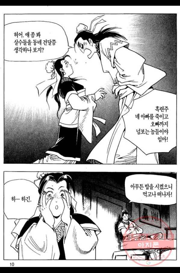촉즉사 11화 7