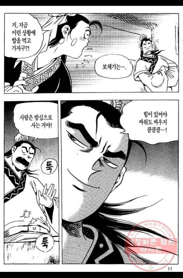 촉즉사 11화 8