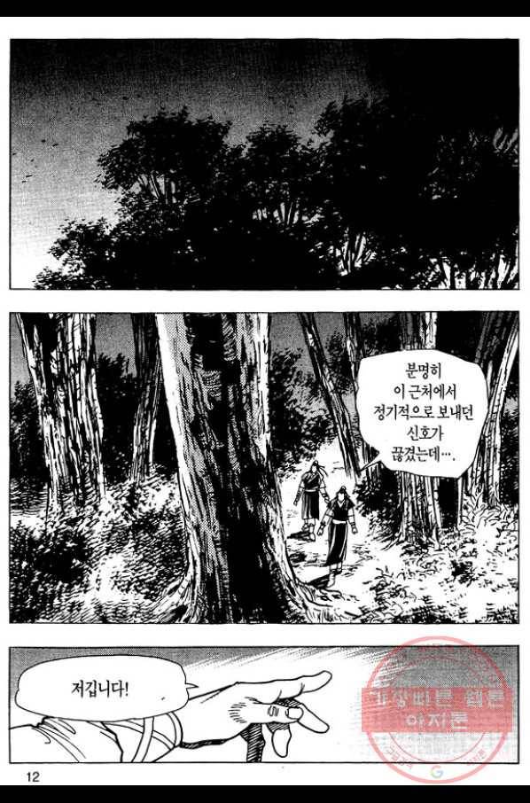 촉즉사 11화 9