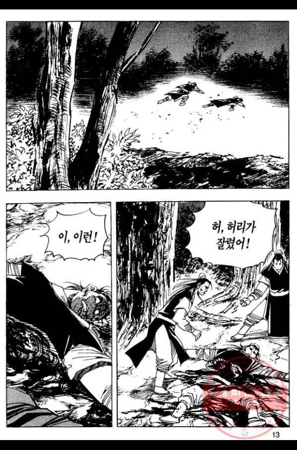 촉즉사 11화 10