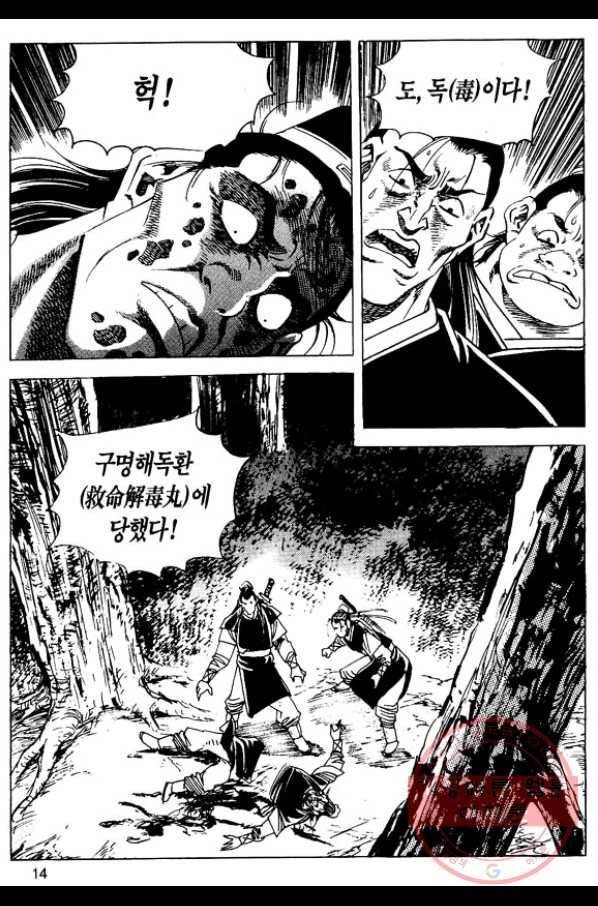 촉즉사 11화 11