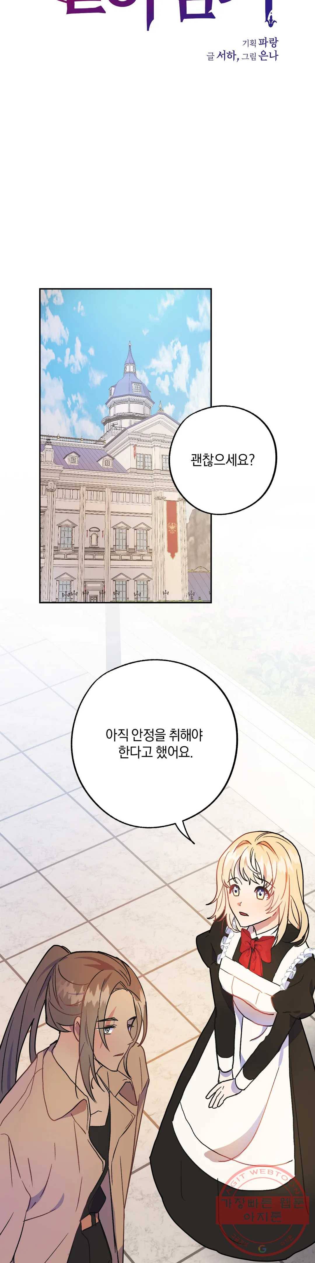 헌터의 약혼자로 살아남기 37화 4