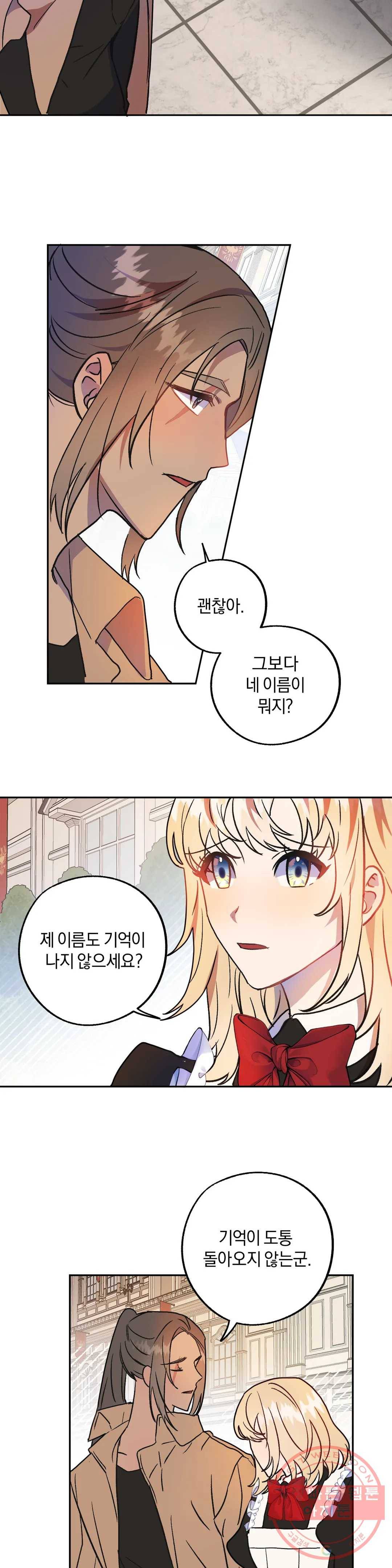 헌터의 약혼자로 살아남기 37화 5