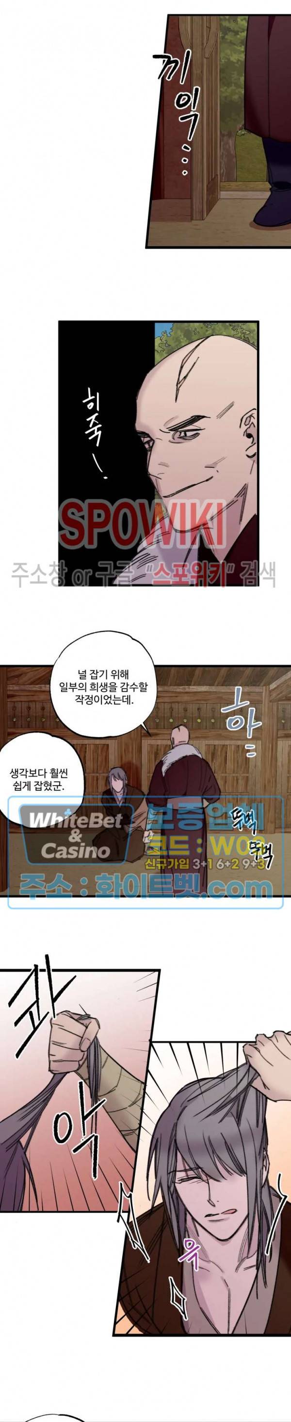 환장록 9화 3