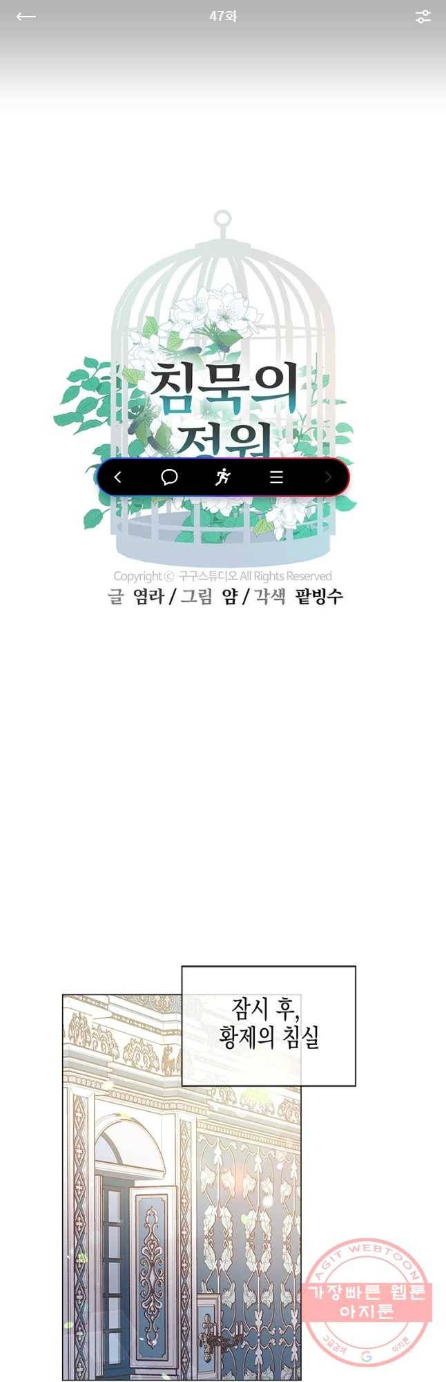 침묵의 정원 47화 1