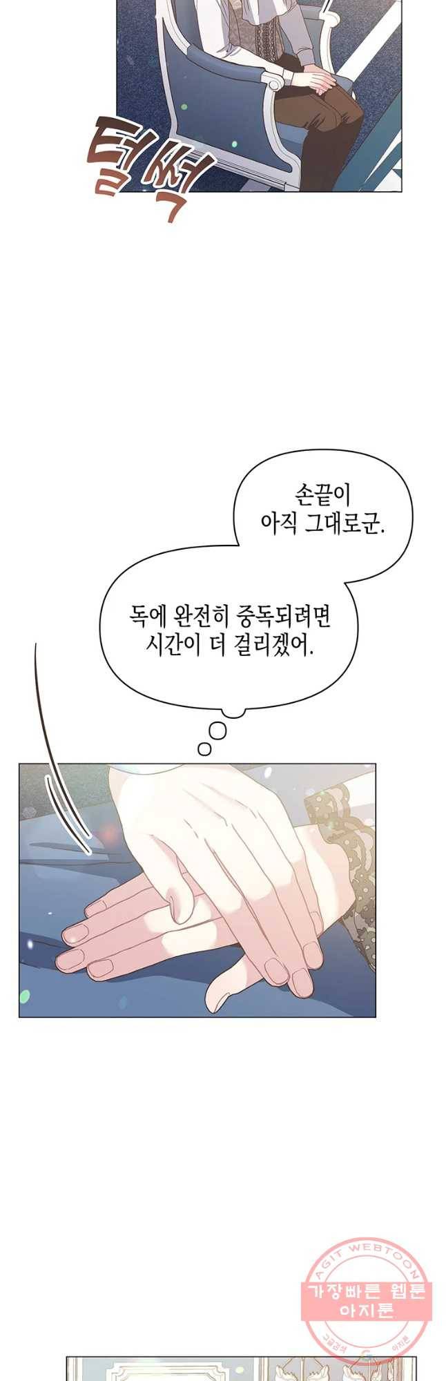 침묵의 정원 47화 3