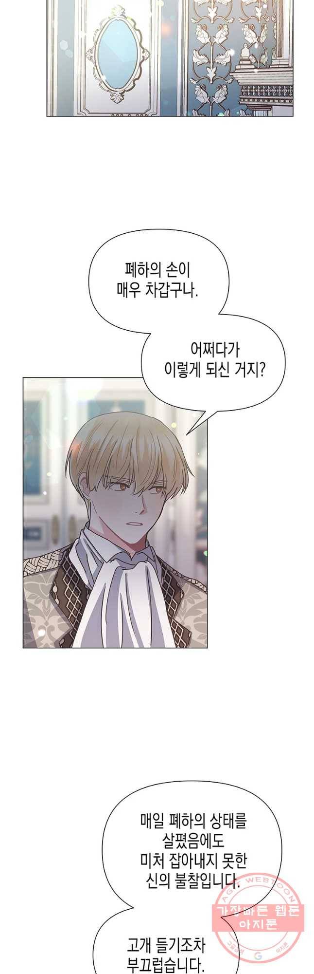 침묵의 정원 47화 4