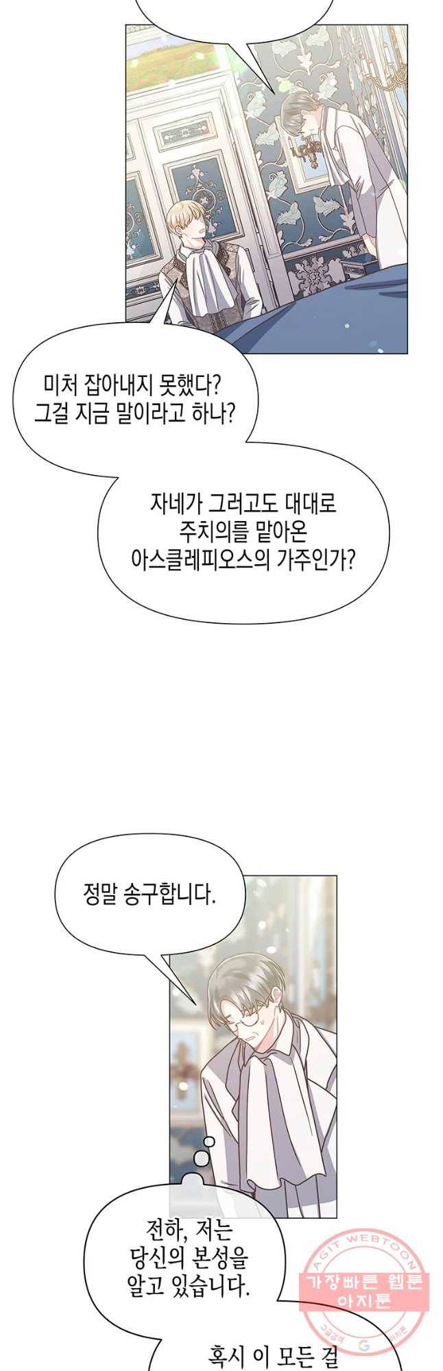 침묵의 정원 47화 5