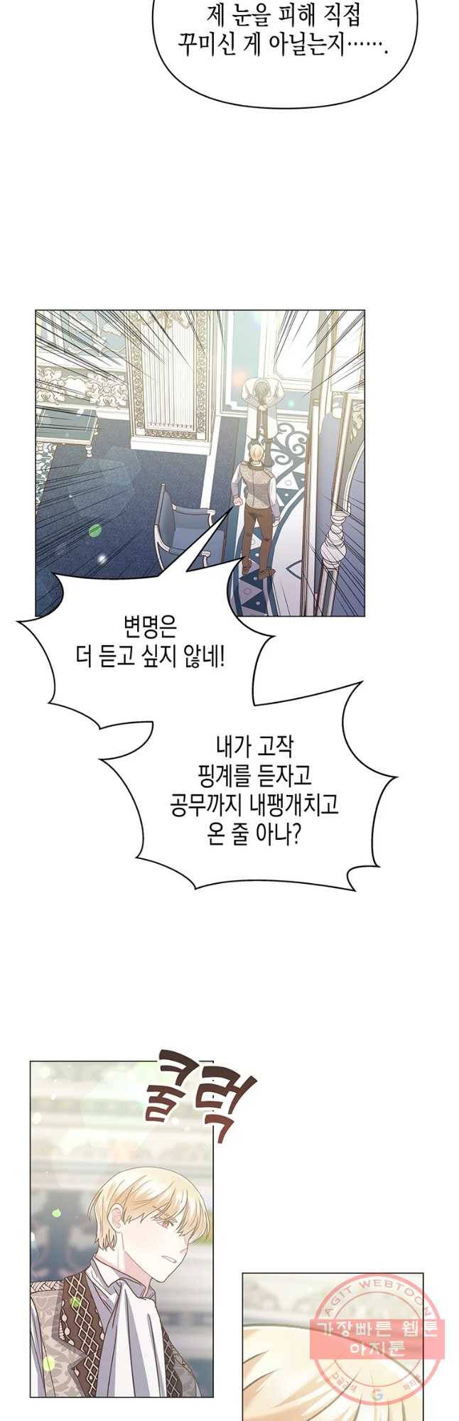 침묵의 정원 47화 6