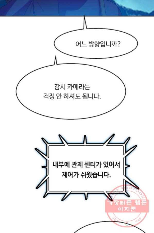 다른 세계에서 주워왔습니다 101화 7