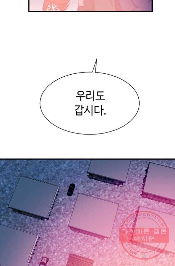 다른 세계에서 주워왔습니다 101화 51