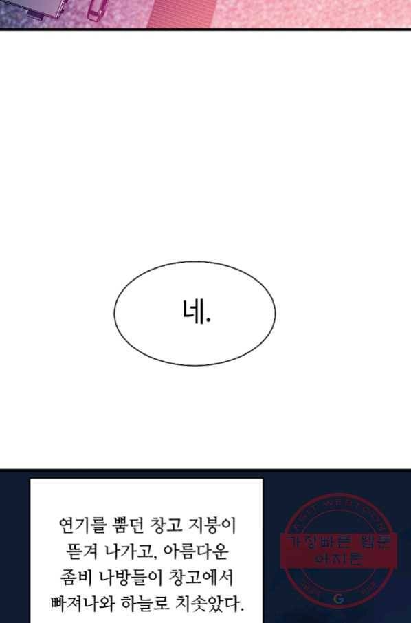 다른 세계에서 주워왔습니다 101화 52