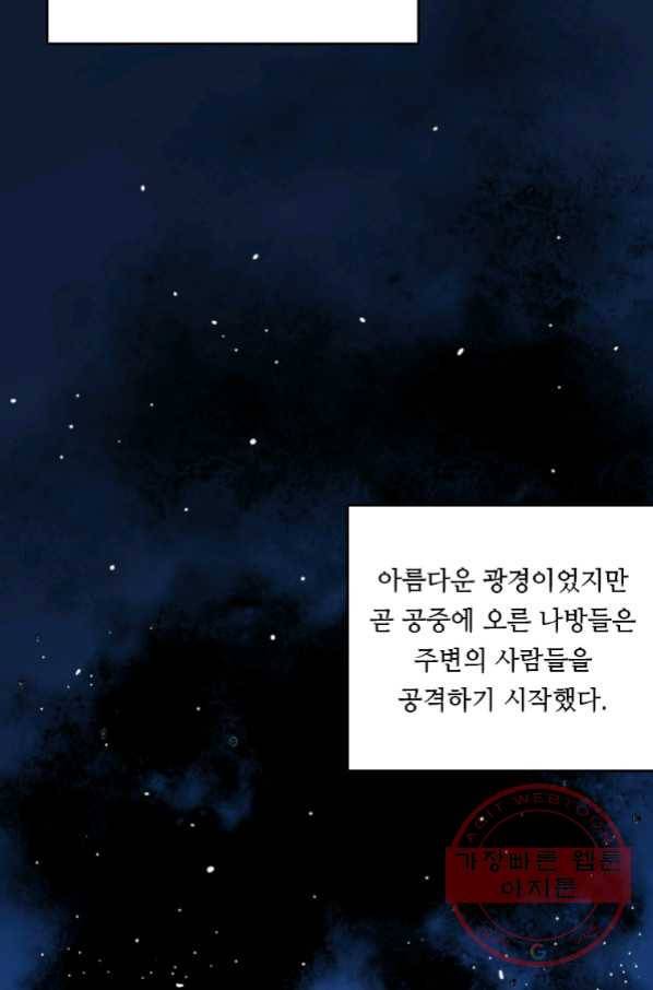 다른 세계에서 주워왔습니다 101화 53