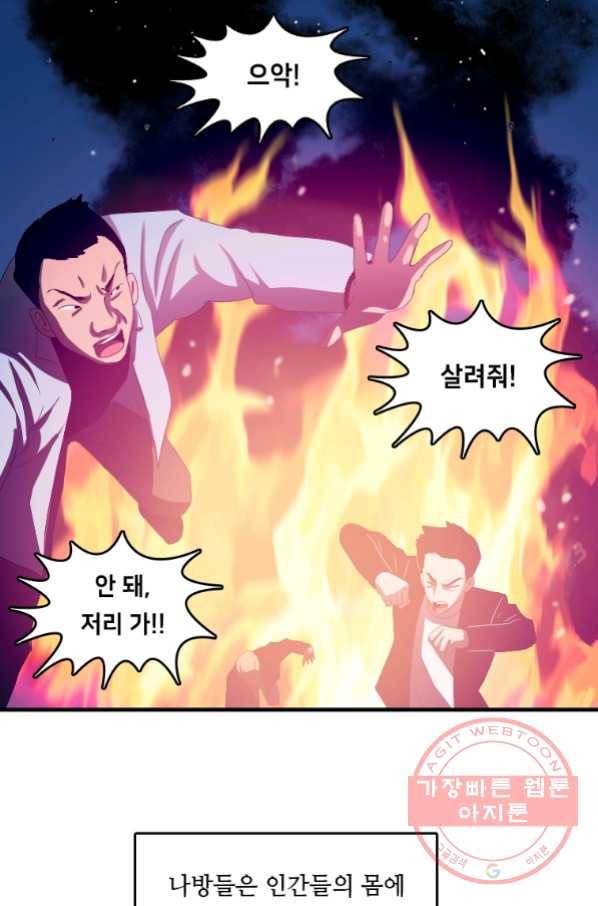 다른 세계에서 주워왔습니다 101화 54
