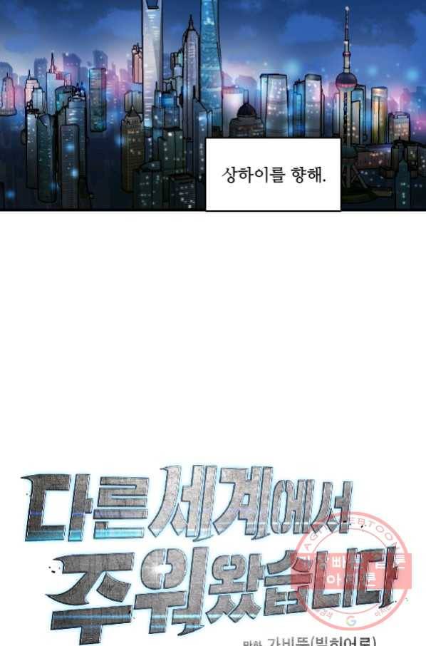 다른 세계에서 주워왔습니다 101화 56