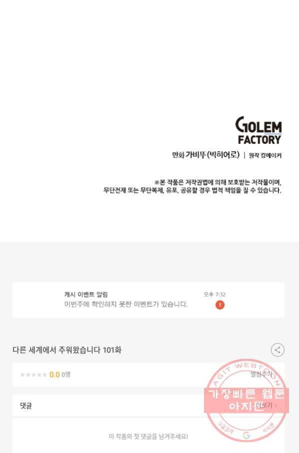 다른 세계에서 주워왔습니다 101화 74