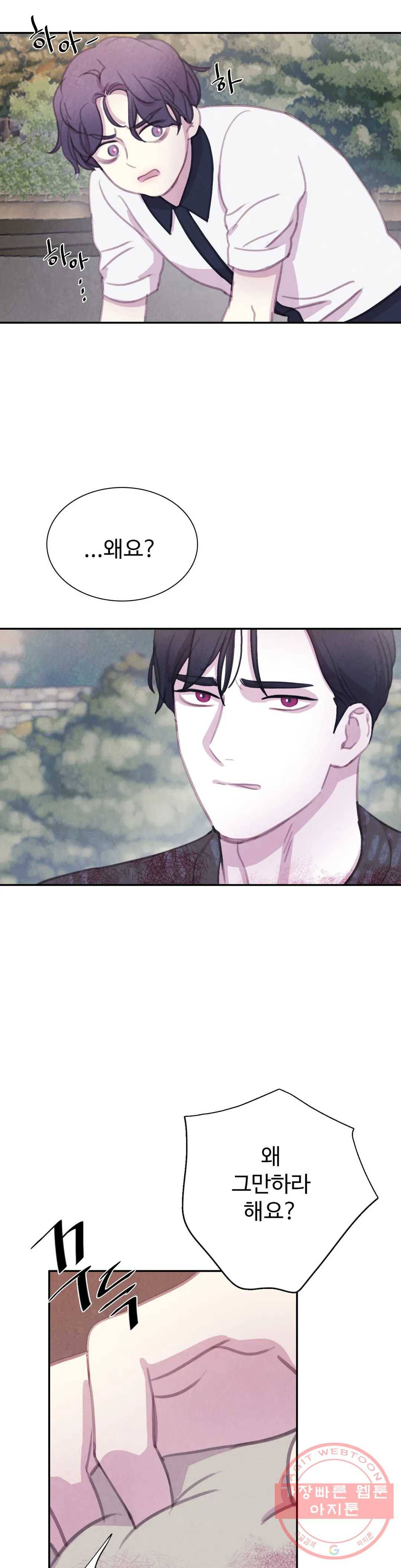 박쥐와 식사 76화 외전 16화 2
