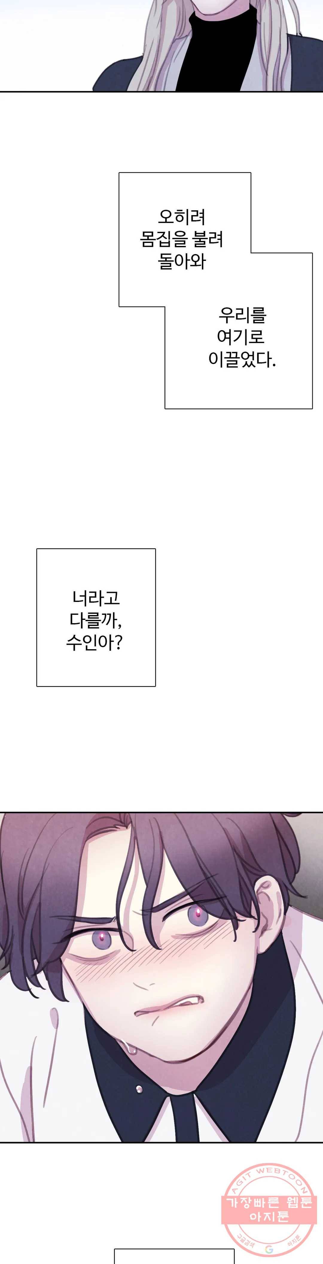 박쥐와 식사 76화 외전 16화 6