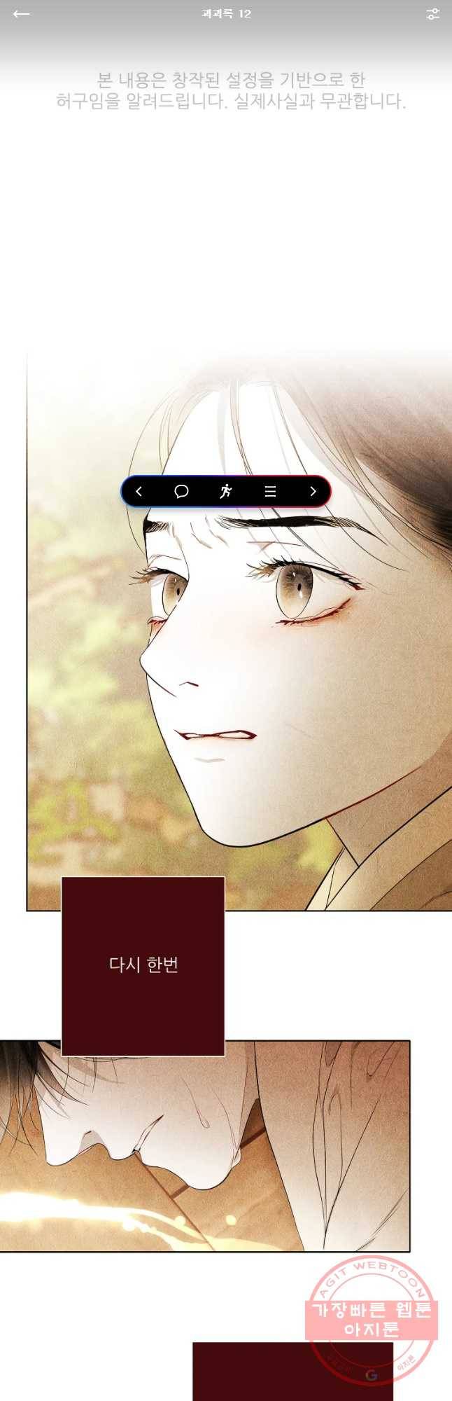 신의 태궁 괴괴록 12 1