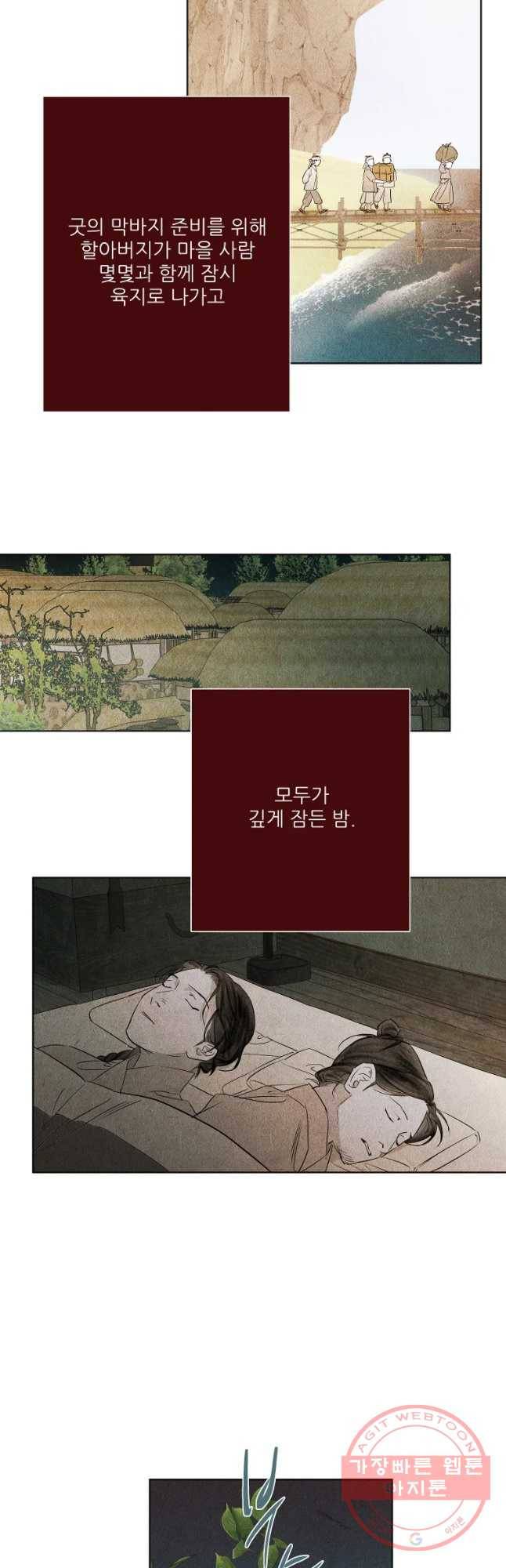 신의 태궁 괴괴록 12 7