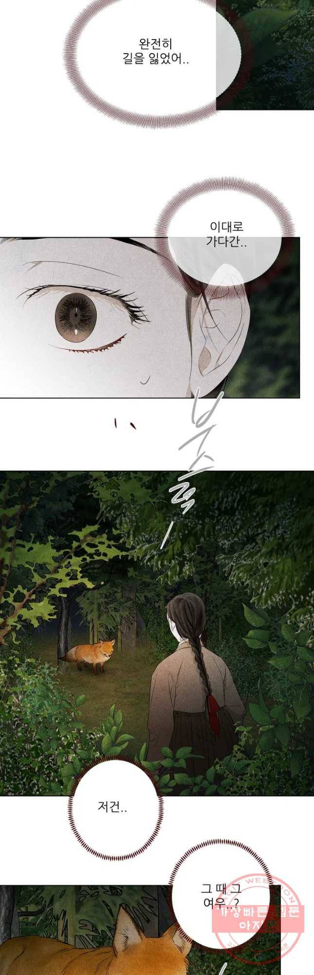 신의 태궁 괴괴록 12 9