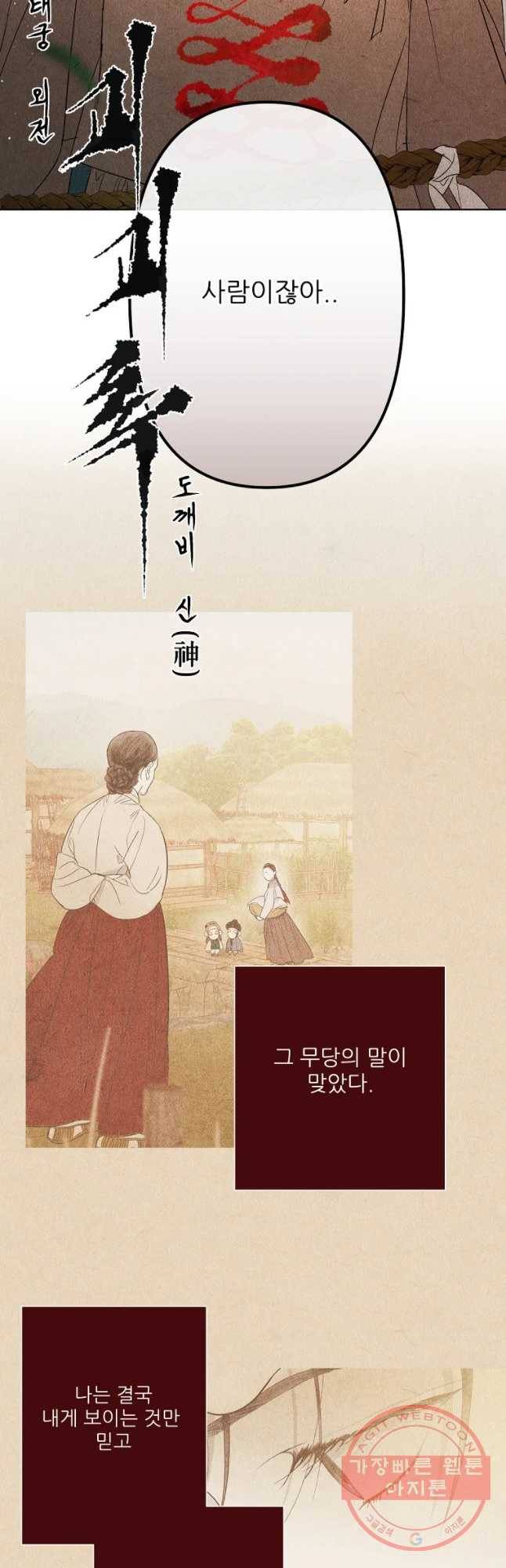 신의 태궁 괴괴록 12 23