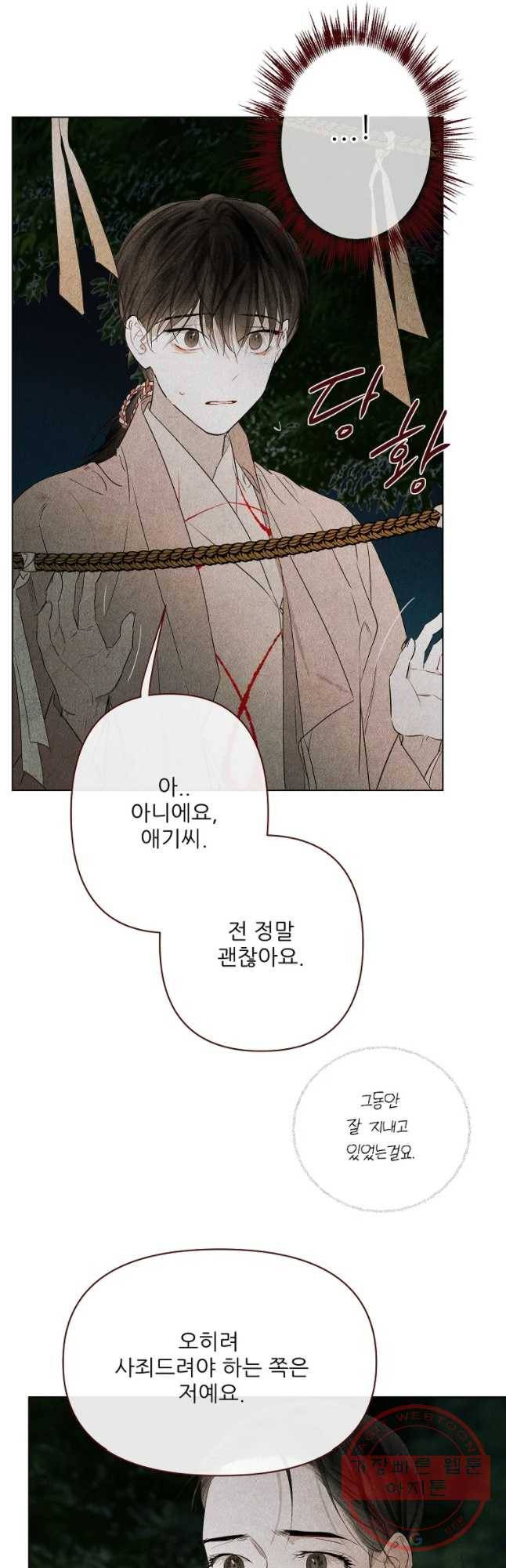 신의 태궁 괴괴록 12 27