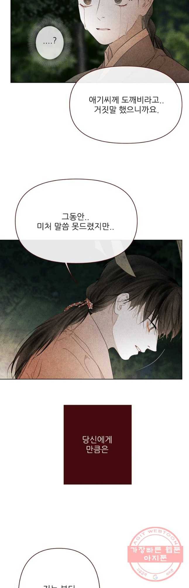 신의 태궁 괴괴록 12 28
